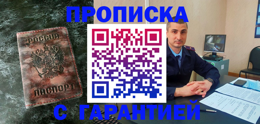 прописка 2025 в Лесозаводске