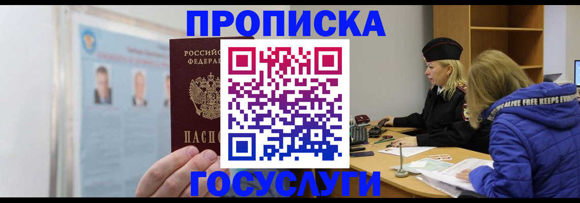 прописка законно в Лесозаводске