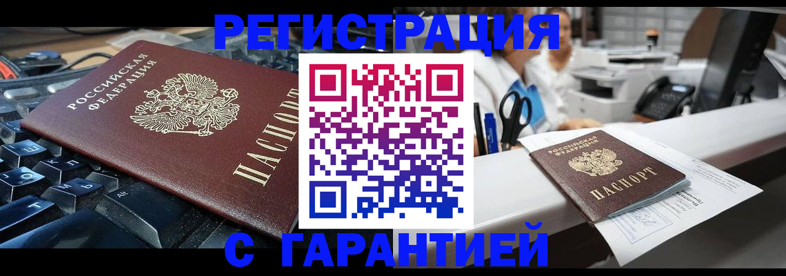 временная прописка в Лесозаводске